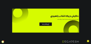 پروژه مربوط به کشور ایران ( وب سایت شرکت دگرش در زمینه صادرات و واردات )