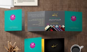 بروشور سه لت خشتی کانون تبلیغاتی