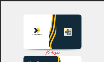 نمونه طراحی کارت ویزیت /کارت ویزت