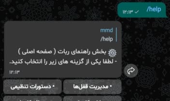 ربات مدیریت گروه در پیام‌رسان بله
