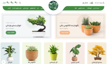طراحی سایت وردپرسی گل و گیاهان