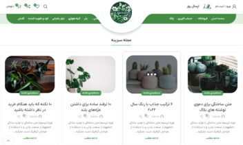 طراحی سایت وردپرسی گل و گیاهان