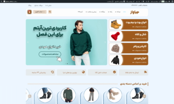 فروشگاه لباس طراحی با قالب هلو المنتور و طرح قالب جیاواز
