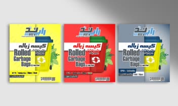 طراحی باند رول کیسه فریزر برند رایبد