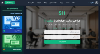 سایت1 | سایت خدمات طراحی سایت و سئو