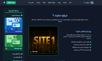 سایت1 | سایت خدمات طراحی سایت و سئو