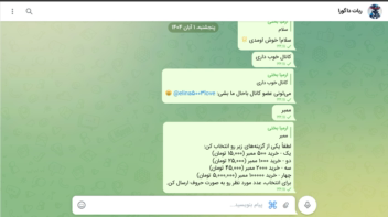 ربات فروش ممبر فیک روبیکا با پایتون