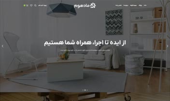 ماد هوم - طراحی دکوراسیون داخلی منزل در تهران