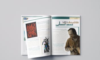پروژه صفحه آرایی مجله هنری ایندیزاین