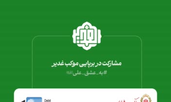 طراحی کاتالوگ کارت بانکی موکب غدیر