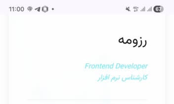سایت رزومه و مشاهده نمونه کارها