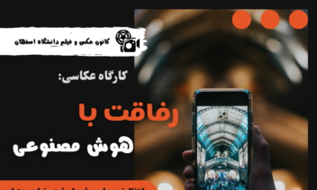 پوستر برای کانون فرهنگی دانشگاه