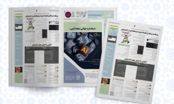 طراحی نشریه الکترونیکی با ایندیزاین