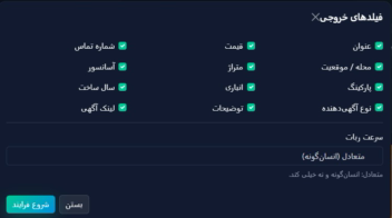 ربات هوشمند استخراج آگهی‌های ملکی دیوار | Divar Panel