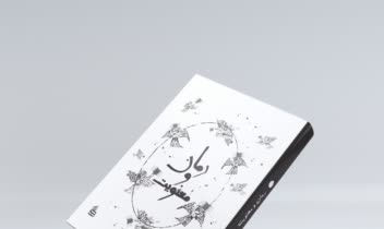 طراحی جلد کتاب ساده و مینیمال و حرفه ای
