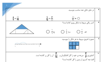 طراحی سوالات امتحانی پایه چهارم ابتدایی