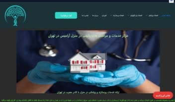 سایت خدمات پرستاری و درمانی در منزل آرامیس