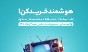 طراحی پــــوســـتر تـبـلـیغاتی