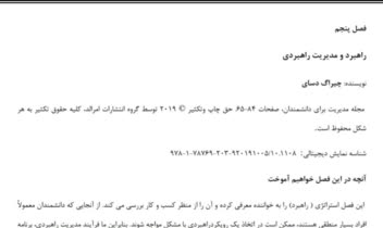 ترجمه انگلیسی به فارسی مقاله رشته مدیریت تحت عنوان " راهبرد و مدیریت راهبردی"