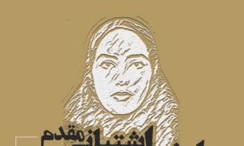 طراحی پوستر تبلیغاتی و نمایشگاه انفرادی