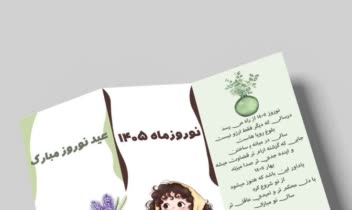 طراحی بروشور عید و یلدا هستند.