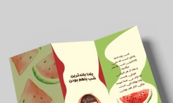 طراحی بروشور عید و یلدا هستند.
