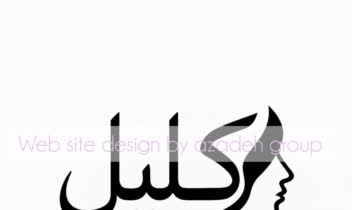 طراحی سایت آرایشگاه aklilbeauty.ir