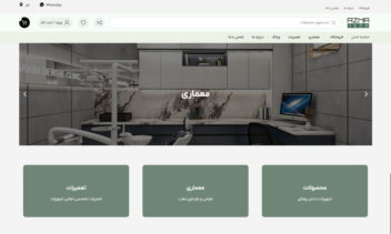 طراحی سایت تجهیزات دندانپزشکی آزمادنتال
