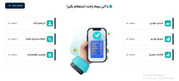 وبسایت کارگزاری آتی بیمه(فروش و صدور بیمه نامه) | atibimeh.com