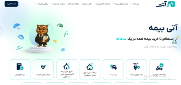 وبسایت کارگزاری آتی بیمه(فروش و صدور بیمه نامه) | atibimeh.com