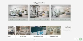 طراحی سایت تجهیزات دندانپزشکی آزمادنتال