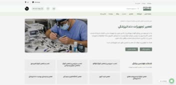 طراحی سایت تجهیزات دندانپزشکی آزمادنتال