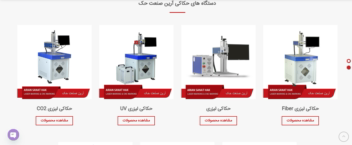 طراحی سایت شرکتی محصولات صنعتی