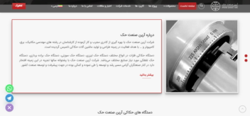 طراحی سایت شرکتی محصولات صنعتی