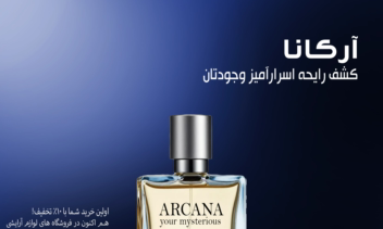طراحی پوستر تبلیغاتی عطر و ادکلن
