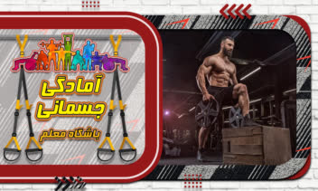 طراحی و ساخت پوستر تبلیغاتی باشگاه