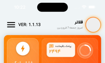 اپلیکیشن مدیریت مشتریان(CRM) زیباکس(+۱۵۰ صفحه)