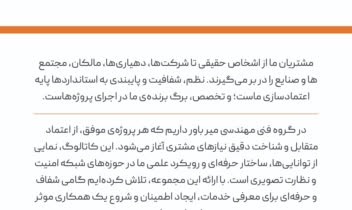 طراحی کاتالوگ تیم  فنی و مهندسی