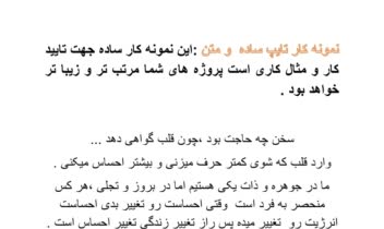 تایپ سریع دقیق و بی نقص و سریع