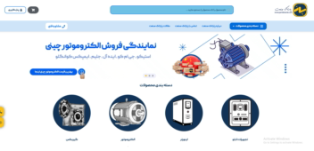 طراحی سایت فروشگاهی برق صنعتی پارتاک صنعت