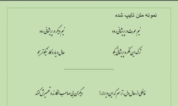 تایپ متون ادبی ،داستان ،جزوه و ...