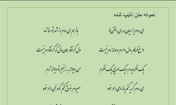 تایپ متون ادبی ،داستان ،جزوه و ...