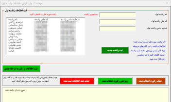 طراحی فرم ورود اطلاعات حرفه ای برای ناوگان حمل و نقل