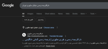 طراحی و سئو سایت دارالترجمه مطهری Motaharitranslate.com