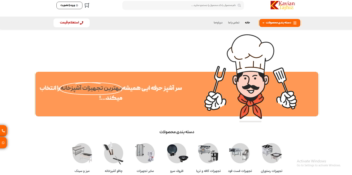 طراحی سایت کاویان تجهیز با المنتور