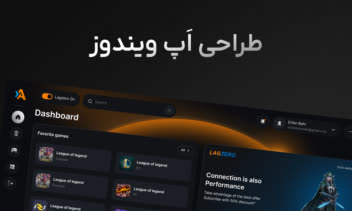 طراحی UI/UX اپ ویندوز برای گیمرها