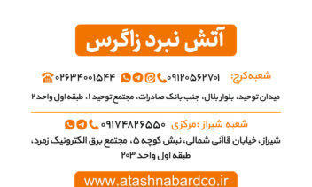 طراحی و چاپ کارت ویزیت آتش نبرد زاگرس