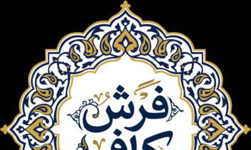 لوگو برای فرش کافی به صورت کلاسیک