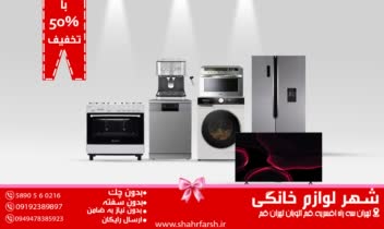 کارت ویزیت شهر لوازم خانگی با تخفیف