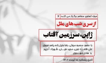 پوستر اختصاصی برای یک همایش فرهنگی